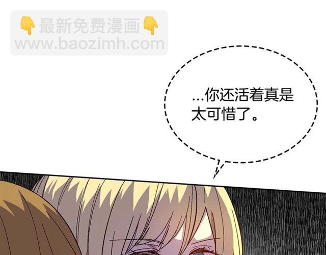 🍸公爵的契约未婚妻 第120话 承认吧，你吃醋了~ 第41页