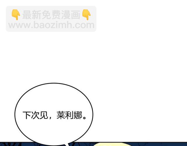 🍸公爵的契约未婚妻 第120话 承认吧，你吃醋了~ 第50页