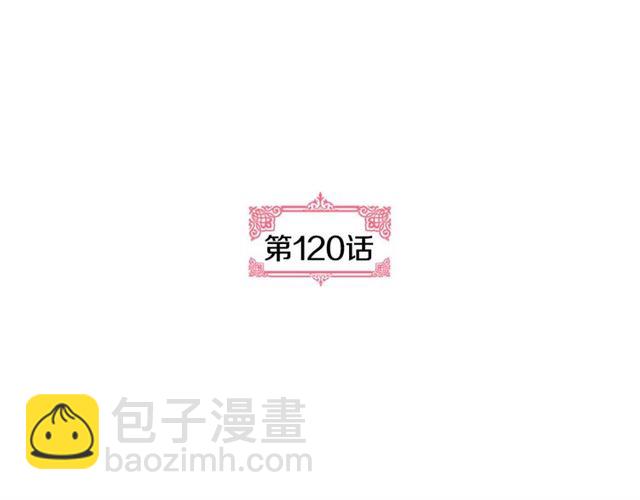 🍸公爵的契约未婚妻 第120话 承认吧，你吃醋了~ 第8页