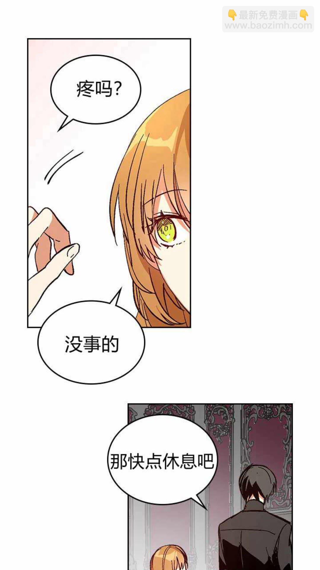 🍸公爵的契约未婚妻 第122话 我做恶梦了 第11页