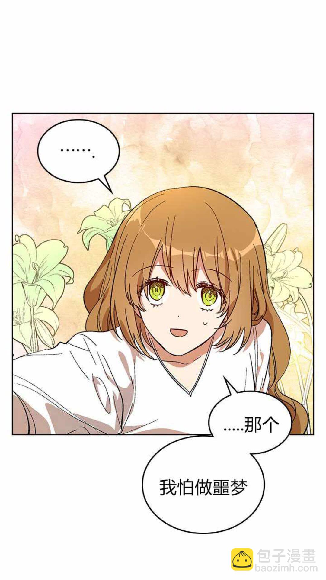 🍸公爵的契约未婚妻 第122话 我做恶梦了 第14页