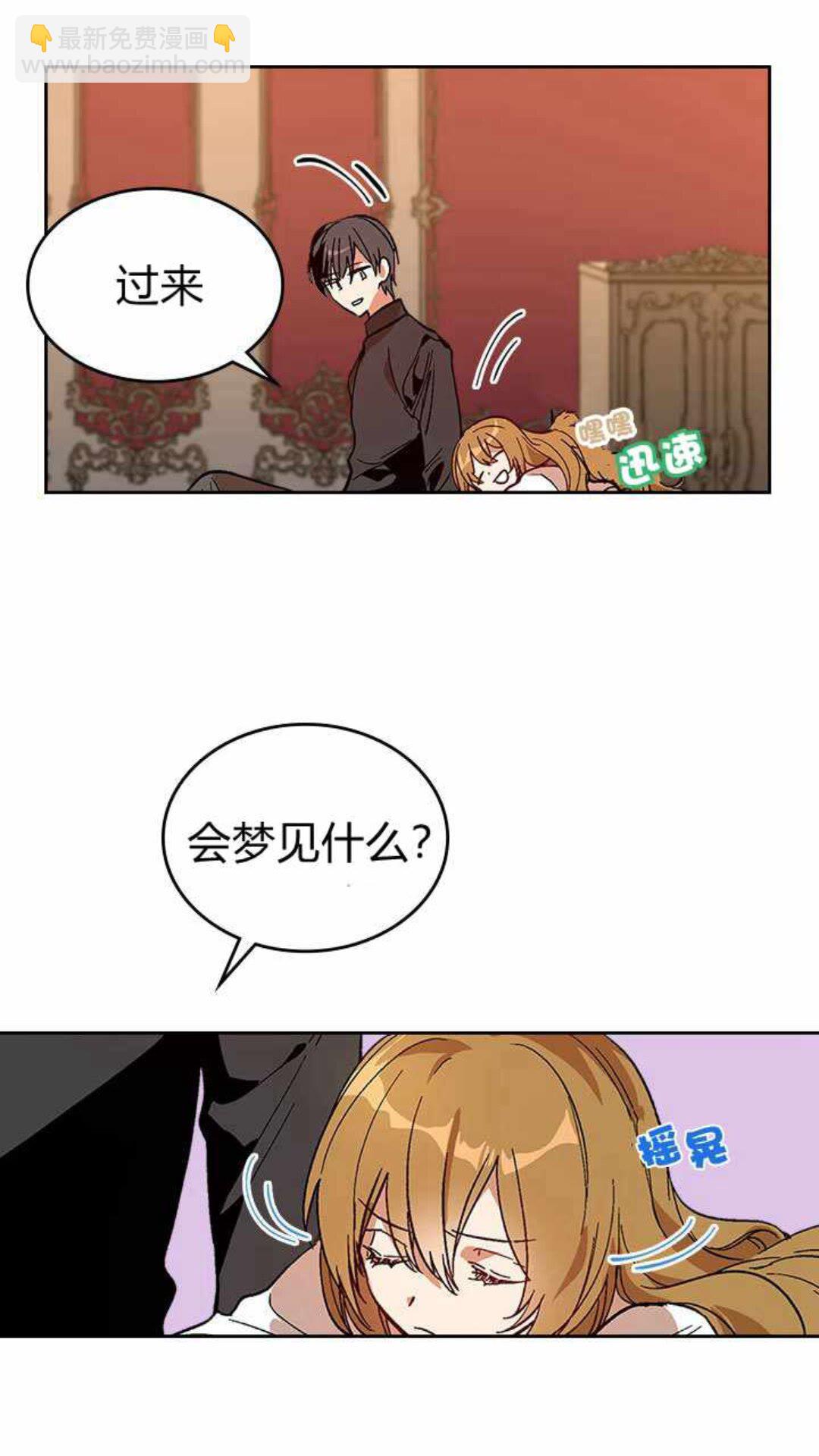🍸公爵的契约未婚妻 第122话 我做恶梦了 第16页