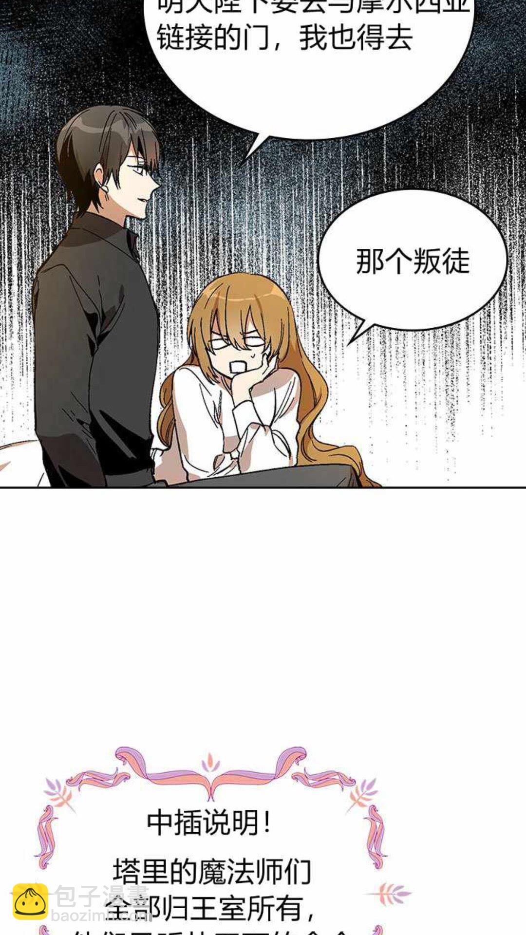 🍸公爵的契约未婚妻 第122话 我做恶梦了 第18页
