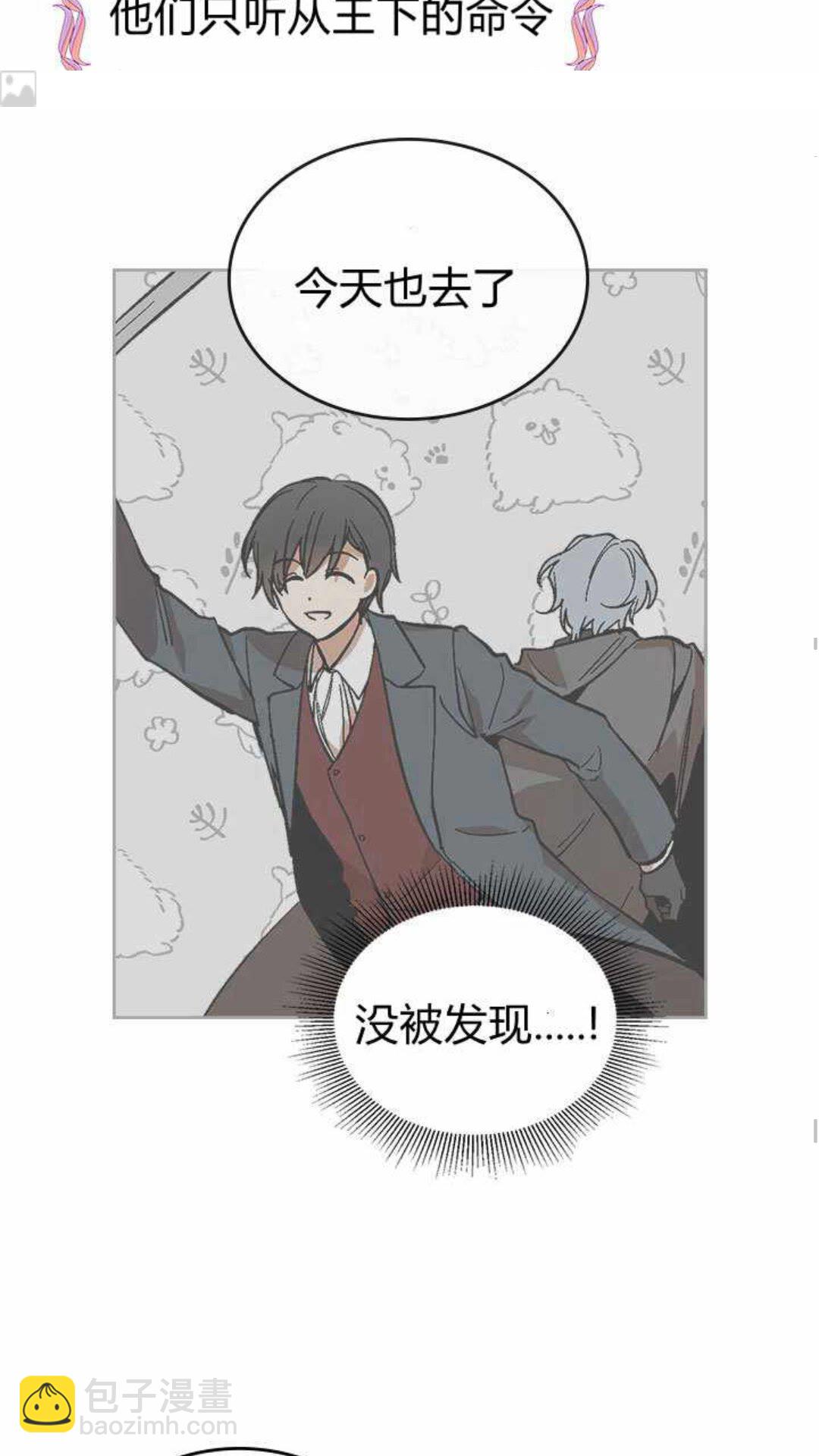 🍸公爵的契约未婚妻 第122话 我做恶梦了 第19页