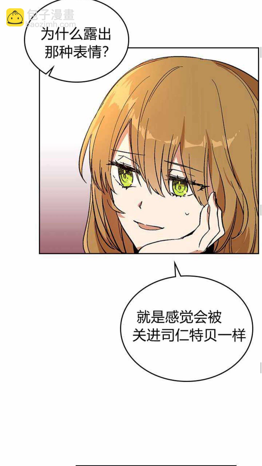 🍸公爵的契约未婚妻 第122话 我做恶梦了 第20页