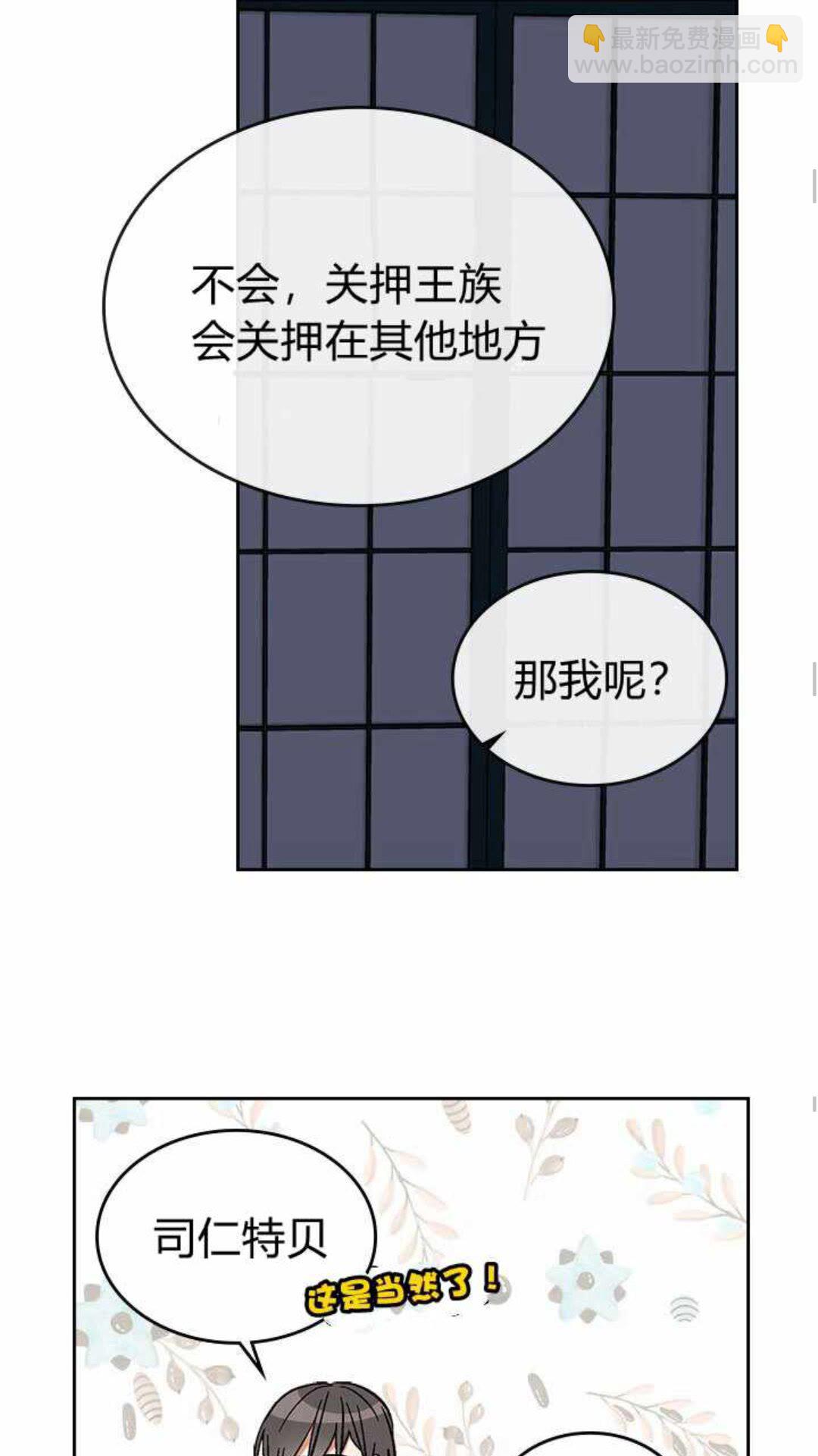 🍸公爵的契约未婚妻 第122话 我做恶梦了 第21页