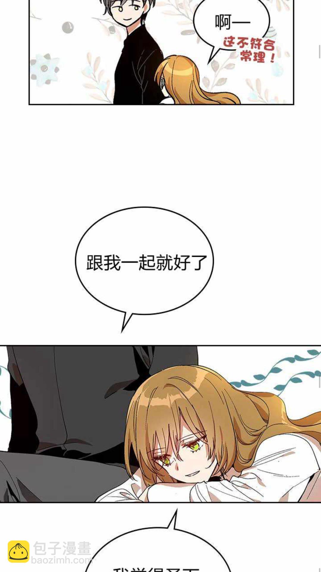 🍸公爵的契约未婚妻 第122话 我做恶梦了 第22页