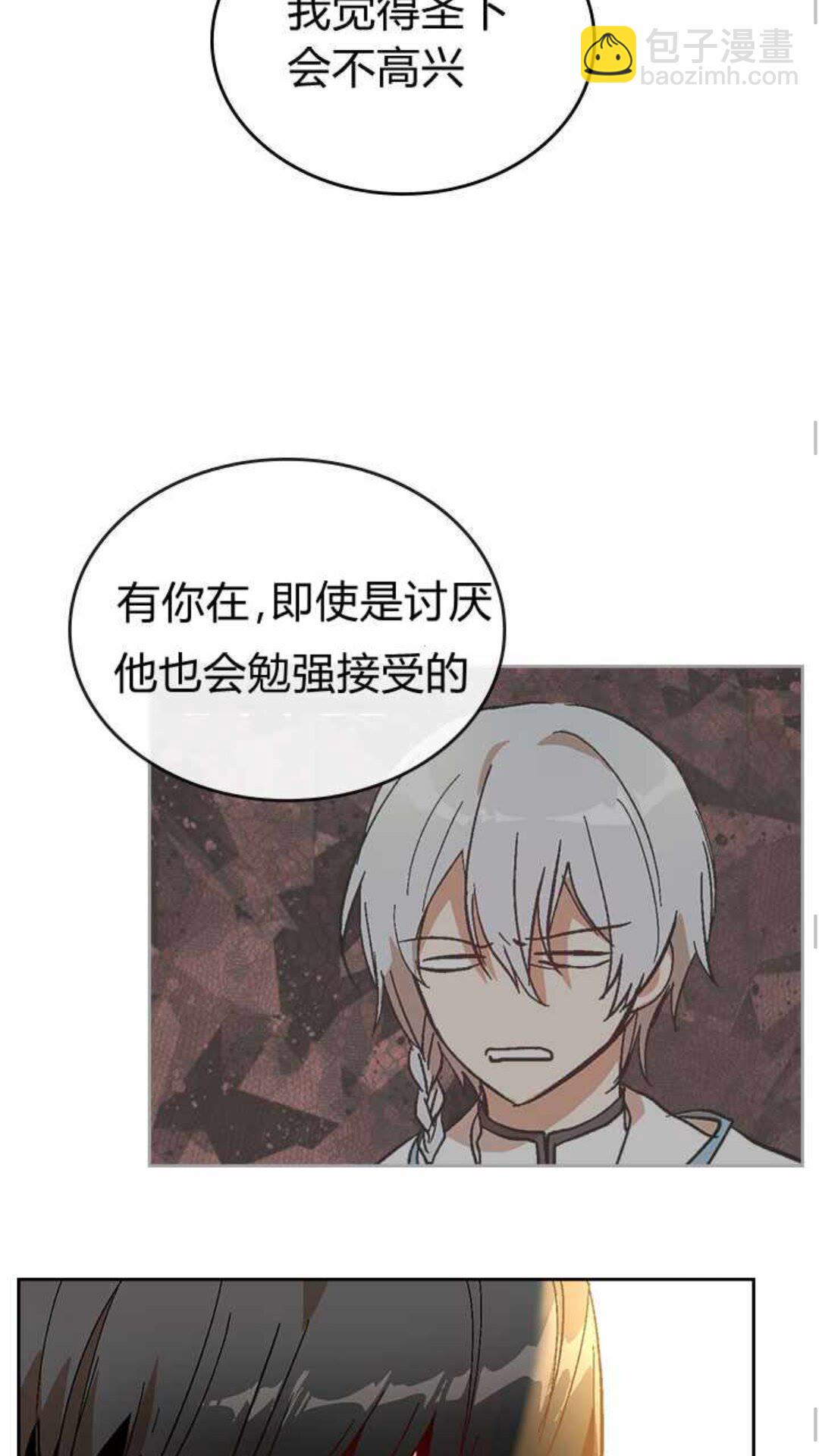 🍸公爵的契约未婚妻 第122话 我做恶梦了 第23页