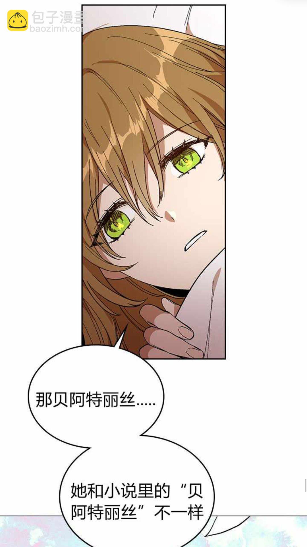 🍸公爵的契约未婚妻 第122话 我做恶梦了 第25页