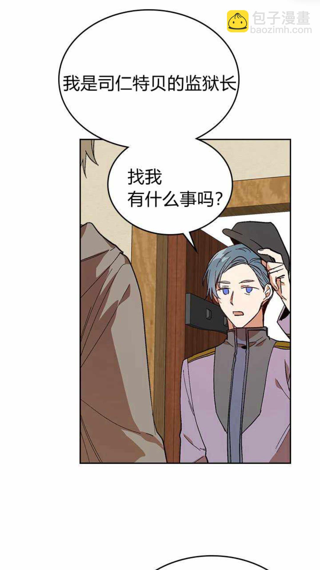 🍸公爵的契约未婚妻 第122话 我做恶梦了 第33页