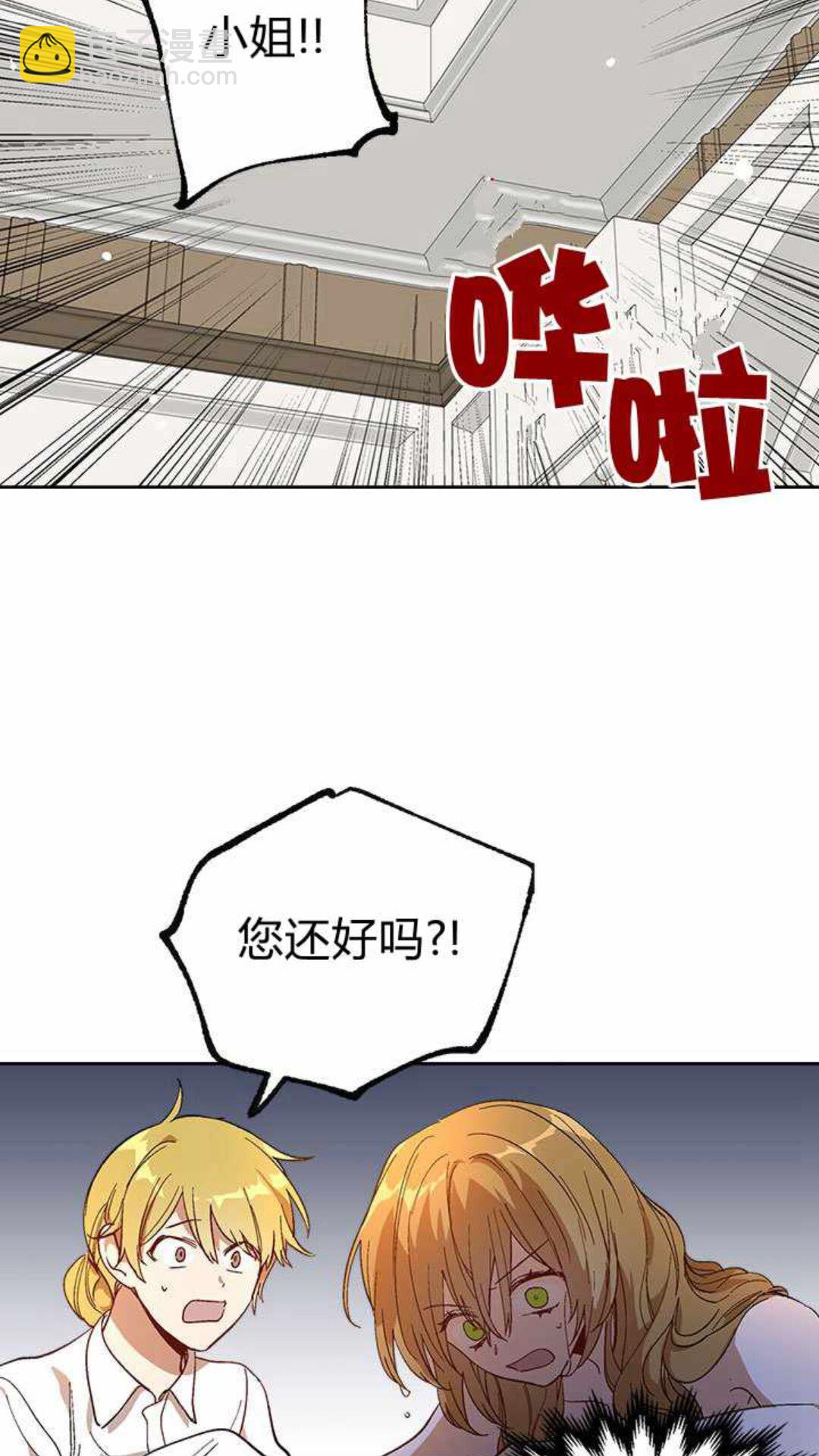 🍸公爵的契约未婚妻 第122话 我做恶梦了 第4页