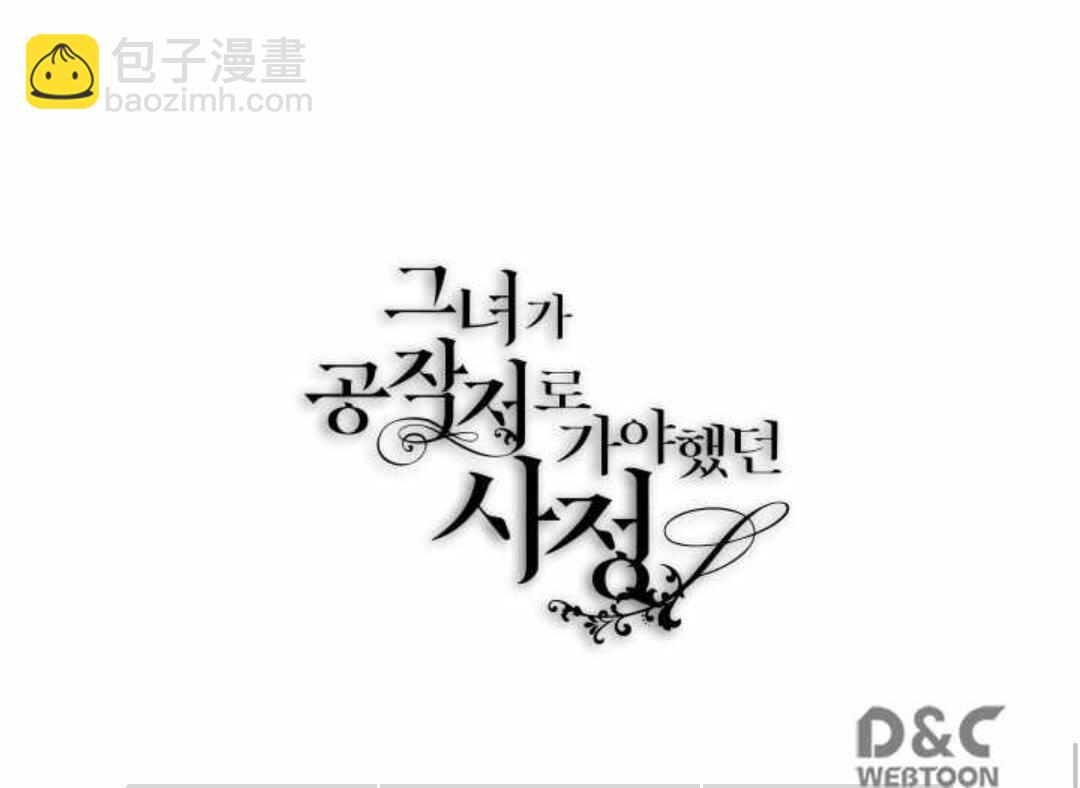 🍸公爵的契约未婚妻 第122话 我做恶梦了 第46页