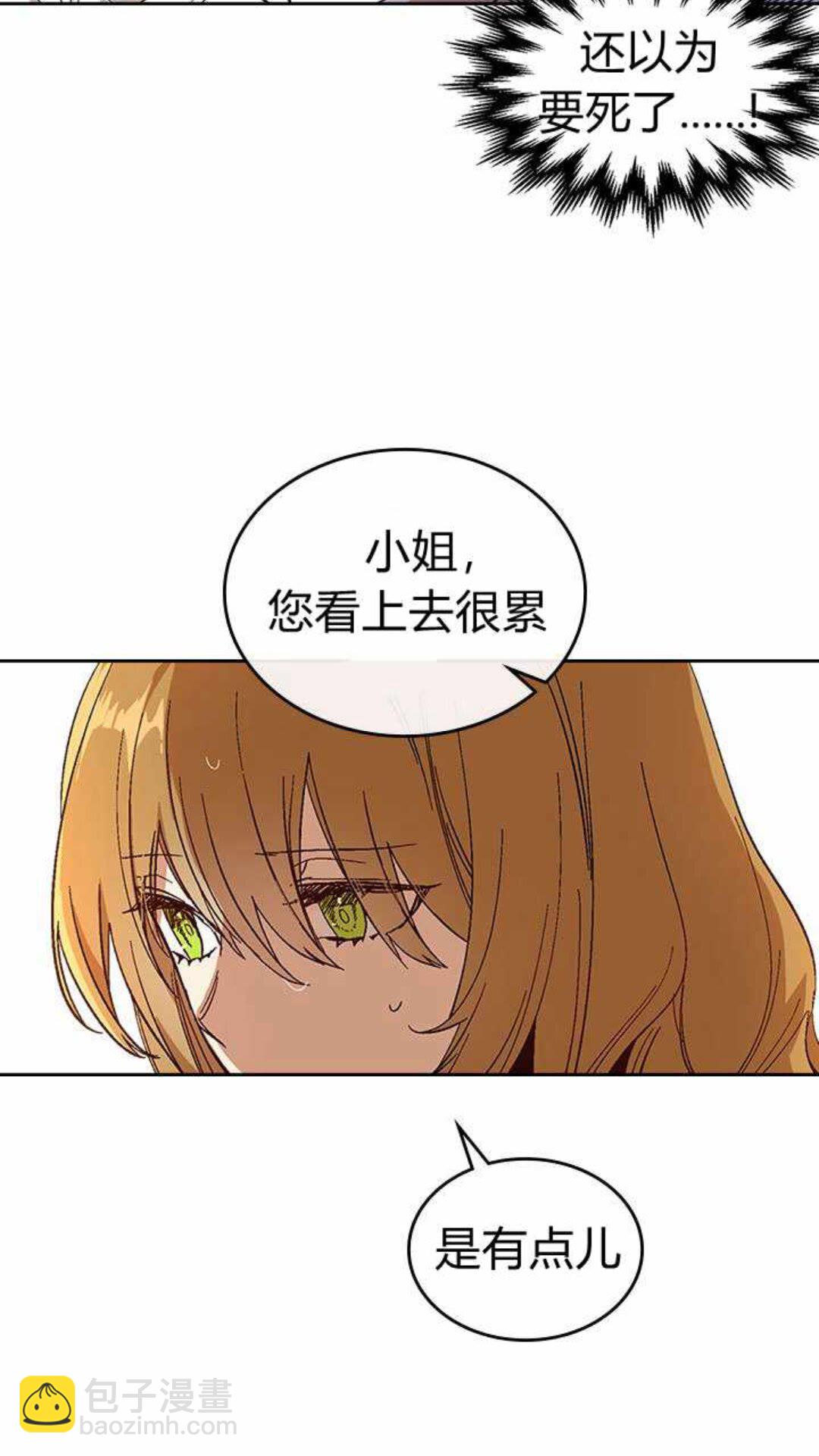 🍸公爵的契约未婚妻 第122话 我做恶梦了 第5页