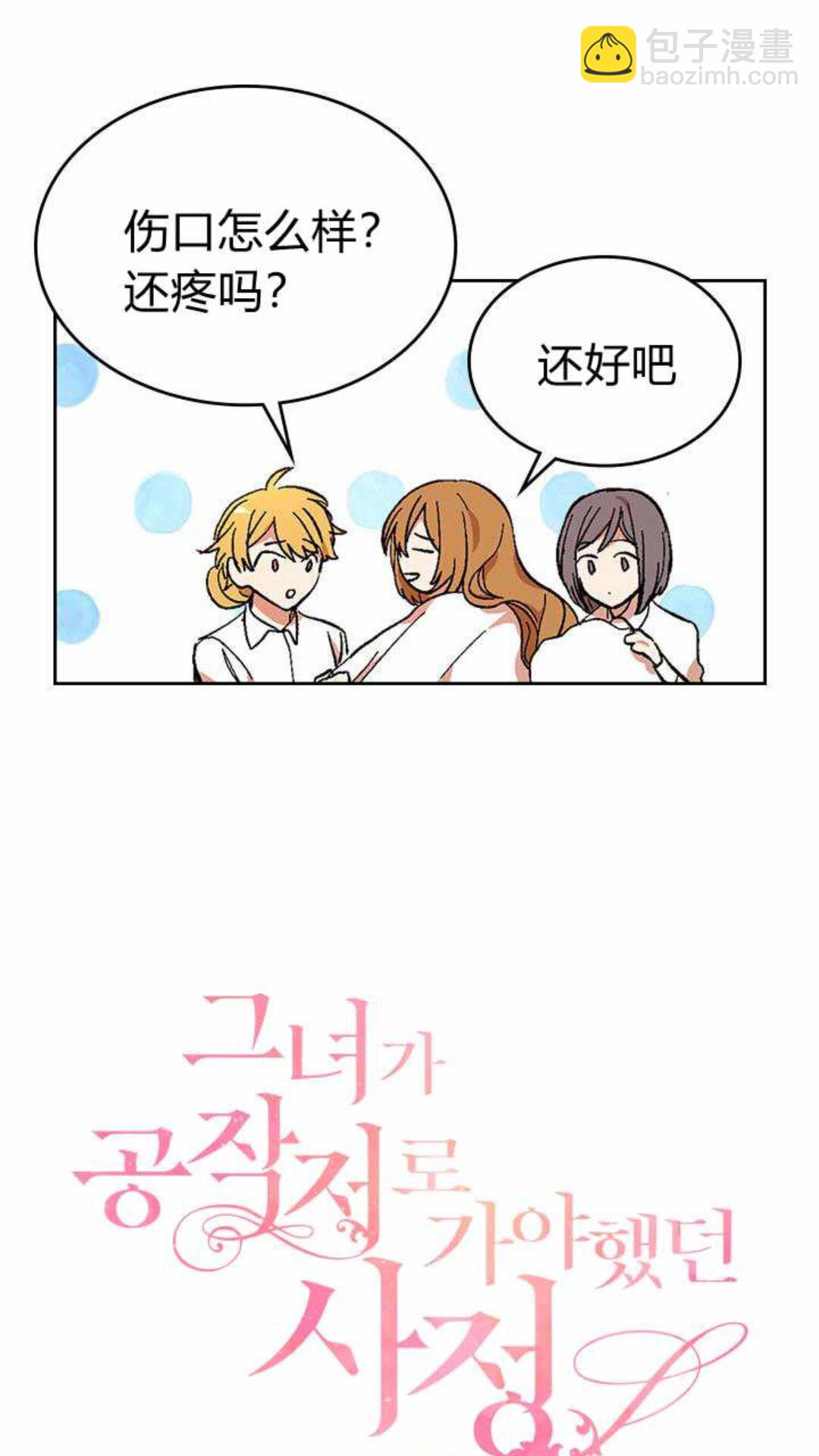 🍸公爵的契约未婚妻 第122话 我做恶梦了 第6页