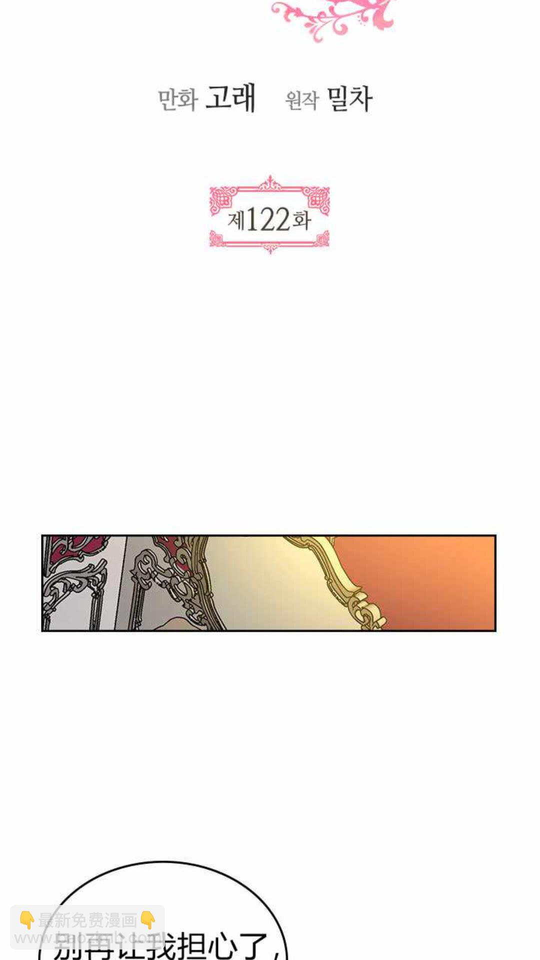 🍸公爵的契约未婚妻 第122话 我做恶梦了 第7页