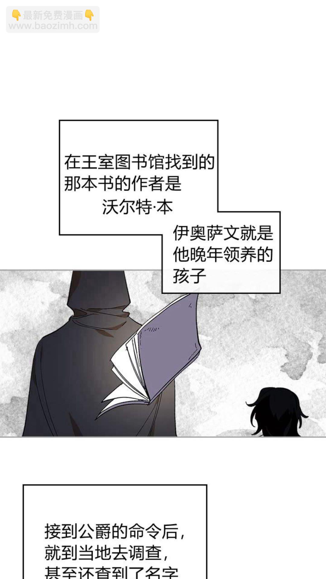 🍸公爵的契约未婚妻 第123话 付出代价 第2页