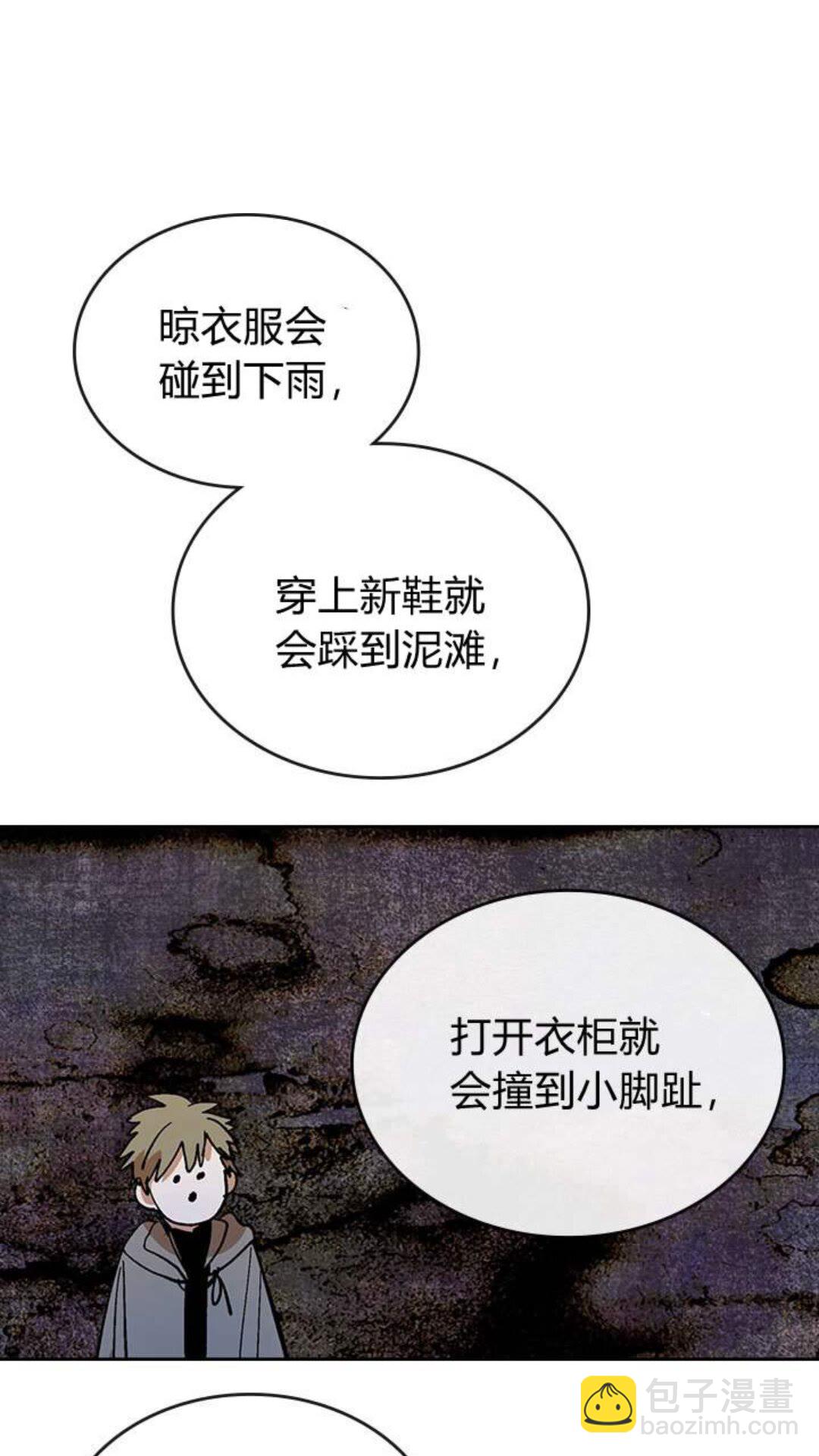 🍸公爵的契约未婚妻 第123话 付出代价 第21页