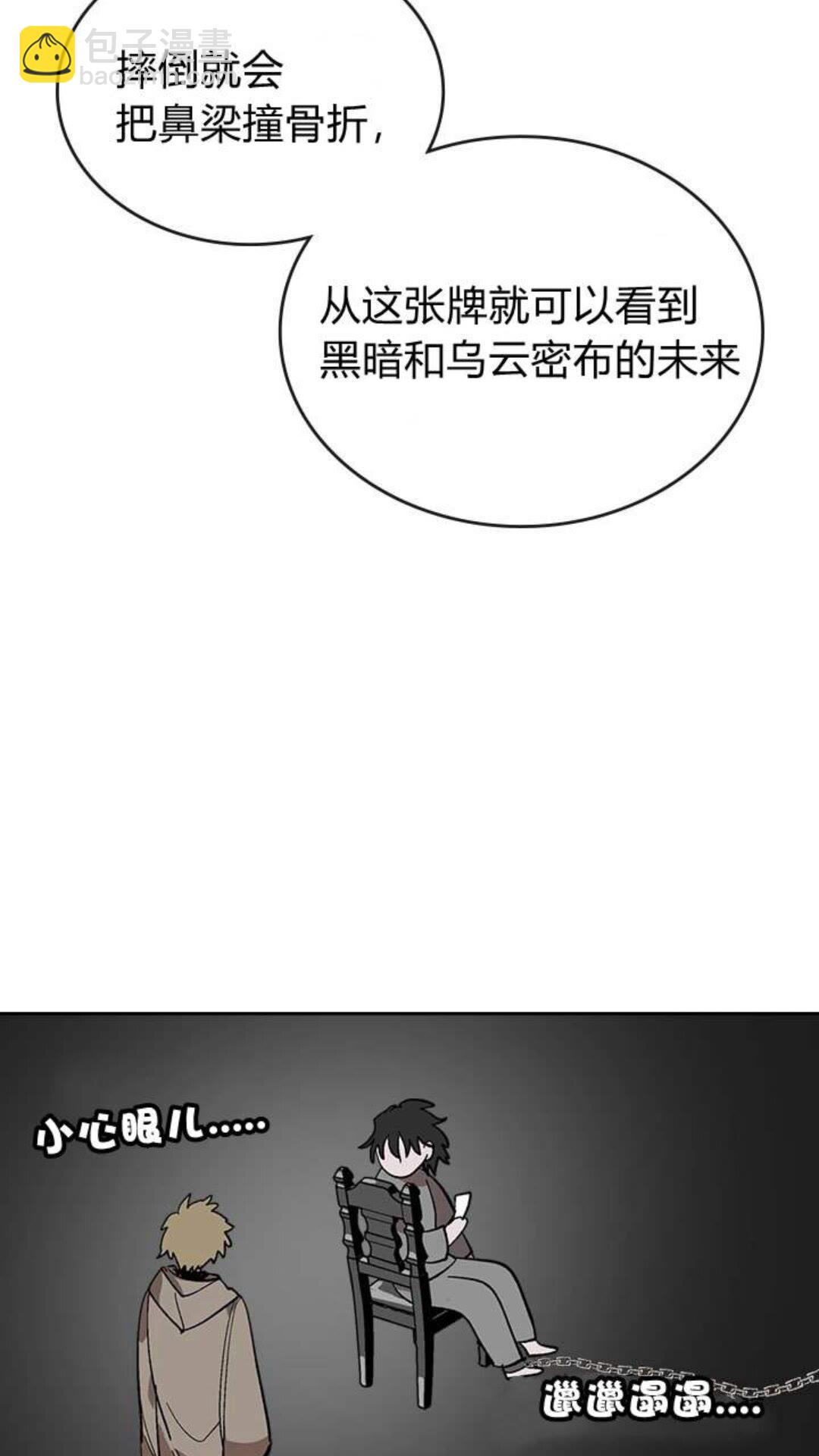 🍸公爵的契约未婚妻 第123话 付出代价 第22页