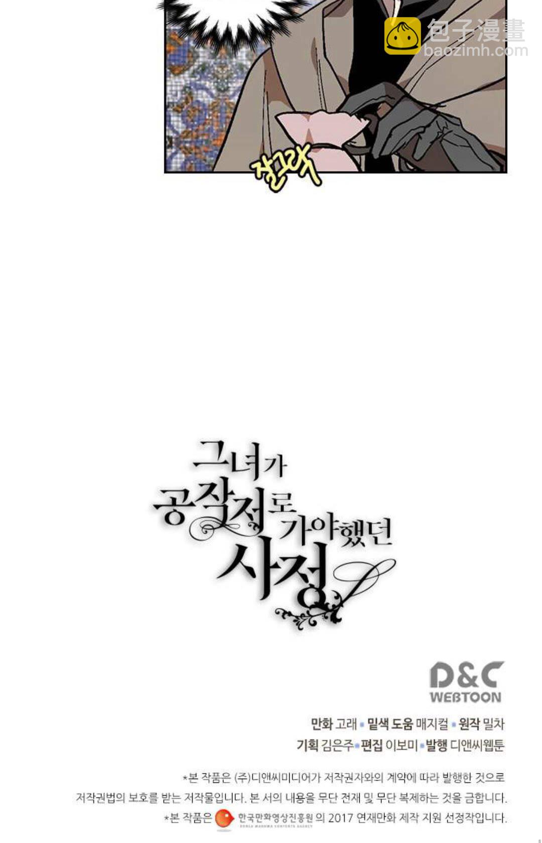 🍸公爵的契约未婚妻 第123话 付出代价 第25页