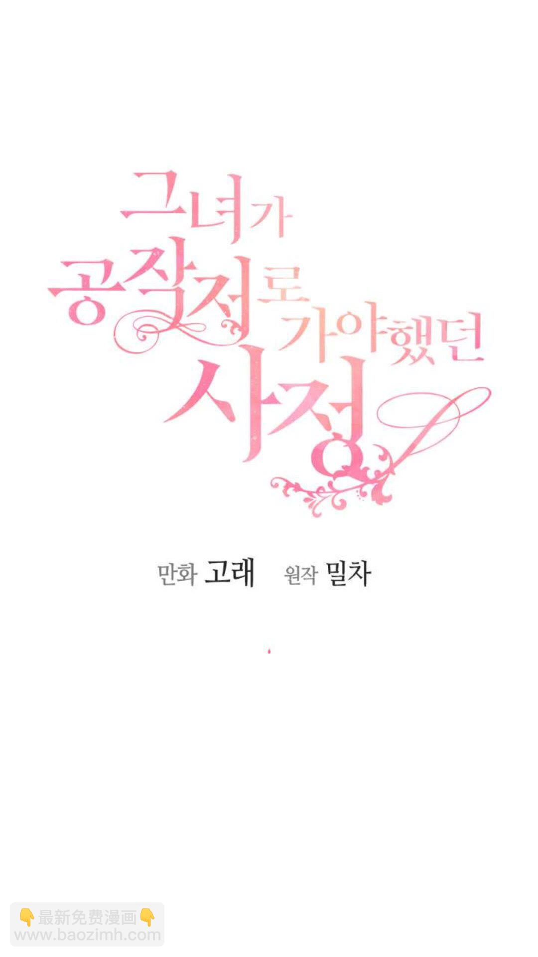 🍸公爵的契约未婚妻 第123话 付出代价 第27页