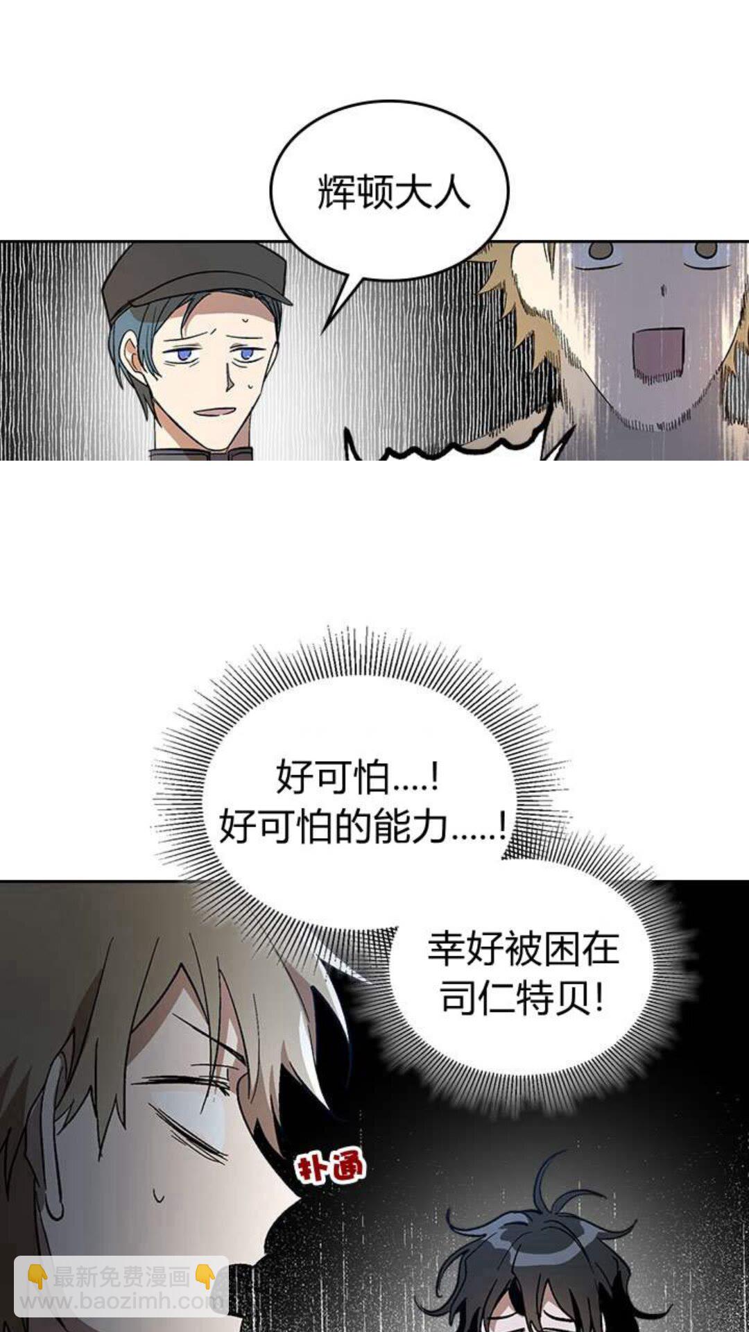 🍸公爵的契约未婚妻 第123话 付出代价 第28页