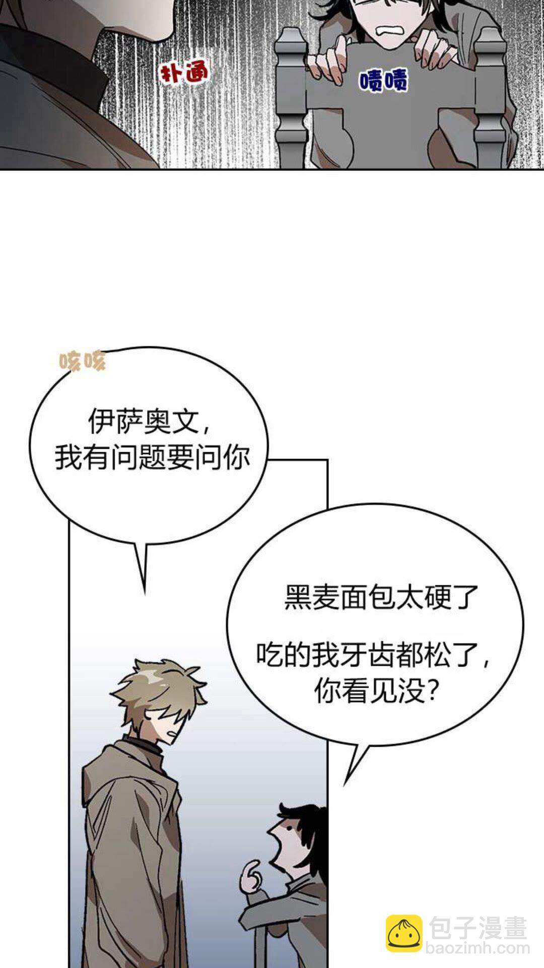 🍸公爵的契约未婚妻 第123话 付出代价 第29页
