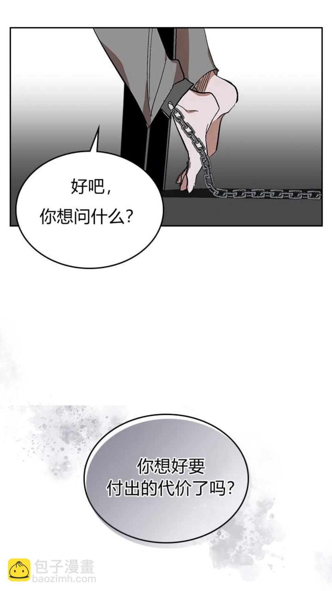 🍸公爵的契约未婚妻 第123话 付出代价 第34页