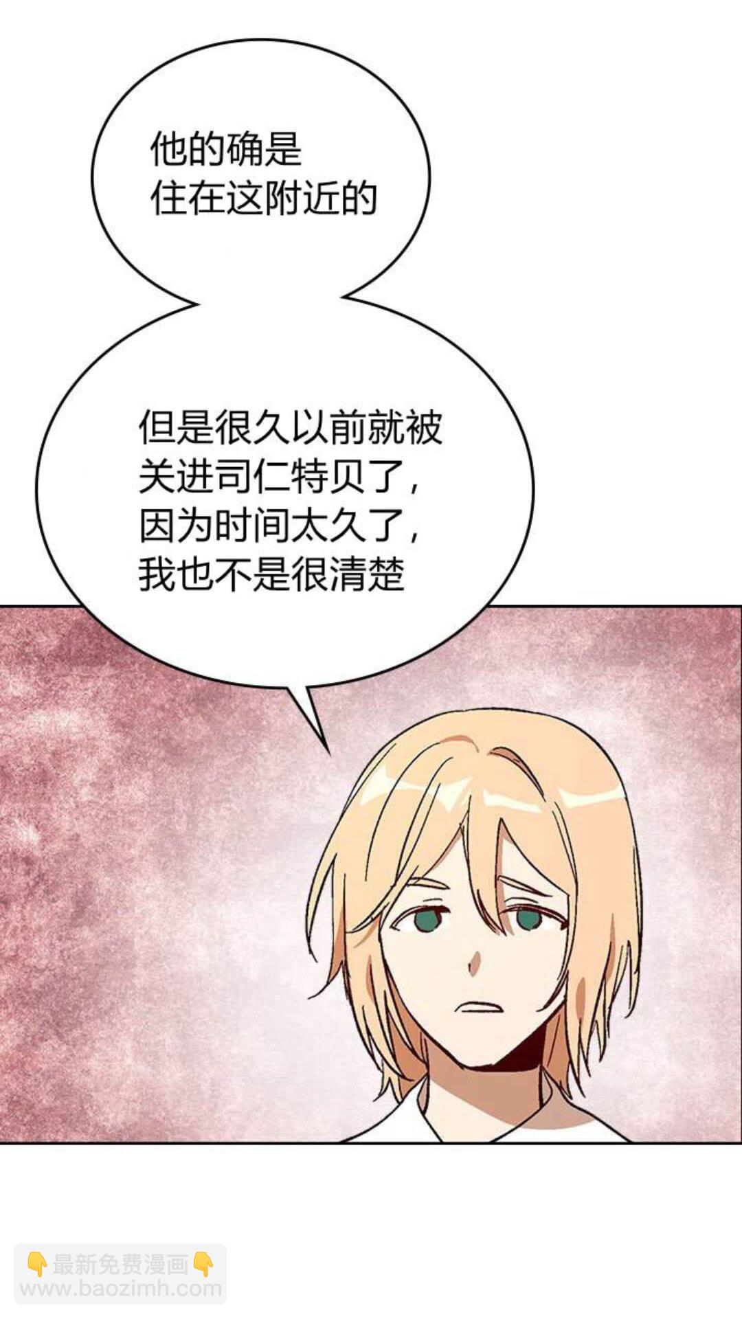 🍸公爵的契约未婚妻 第123话 付出代价 第4页