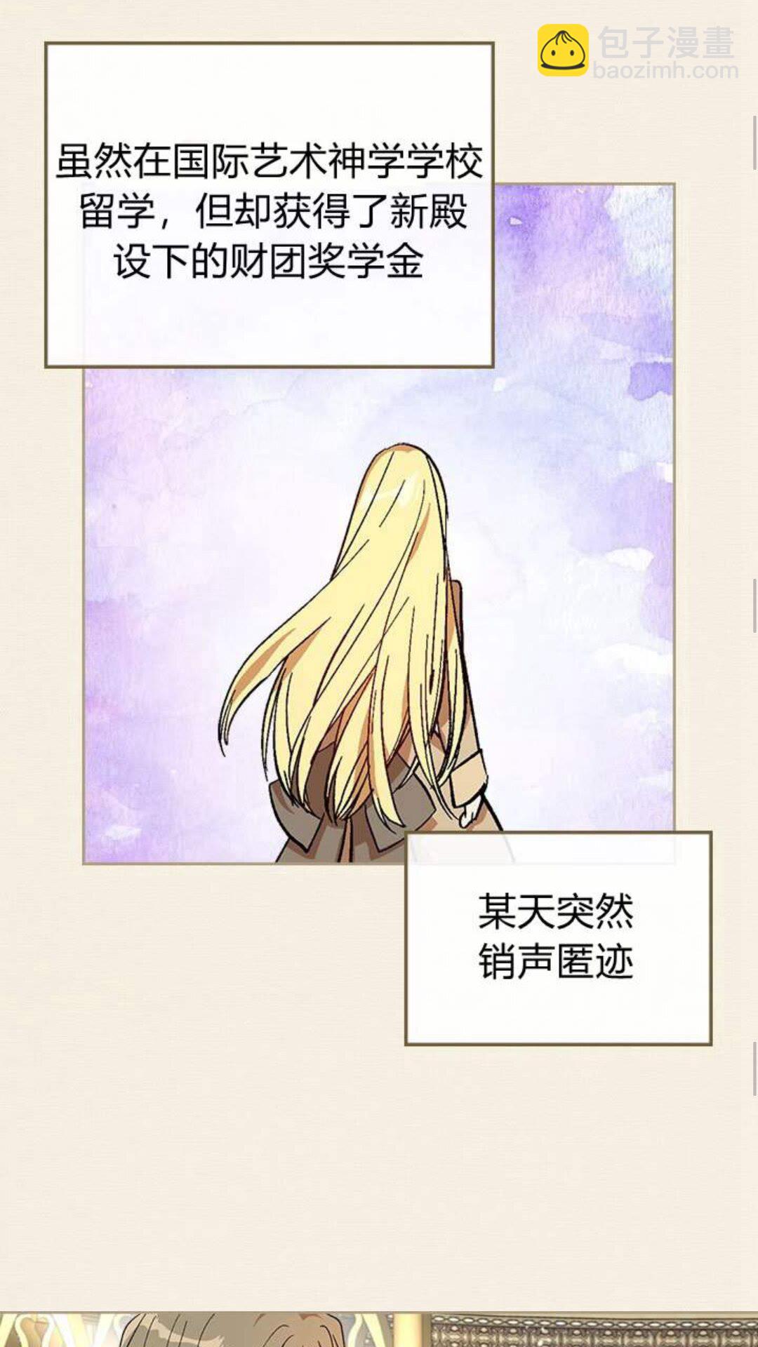 🍸公爵的契约未婚妻 第123话 付出代价 第41页