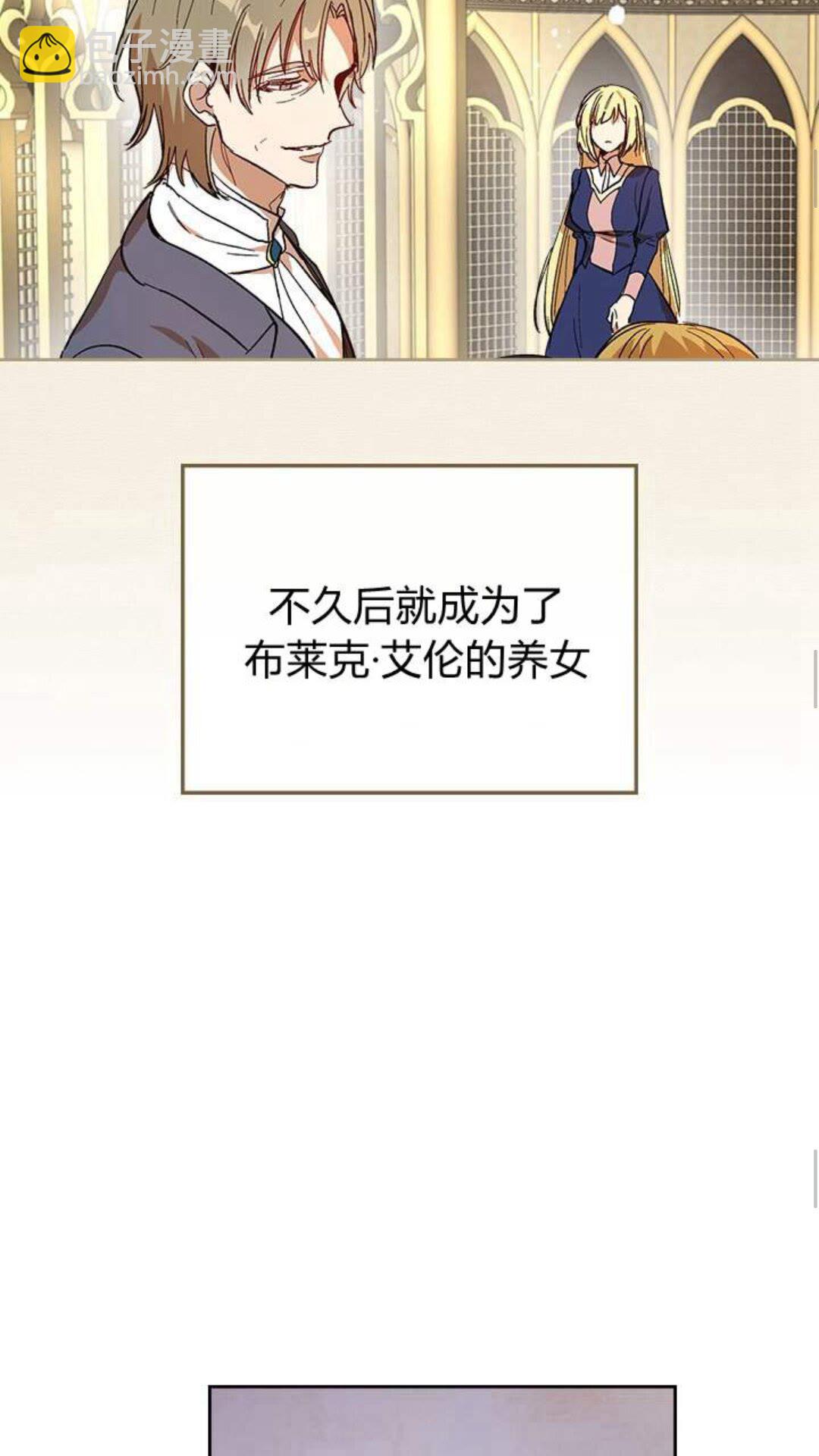 🍸公爵的契约未婚妻 第123话 付出代价 第42页