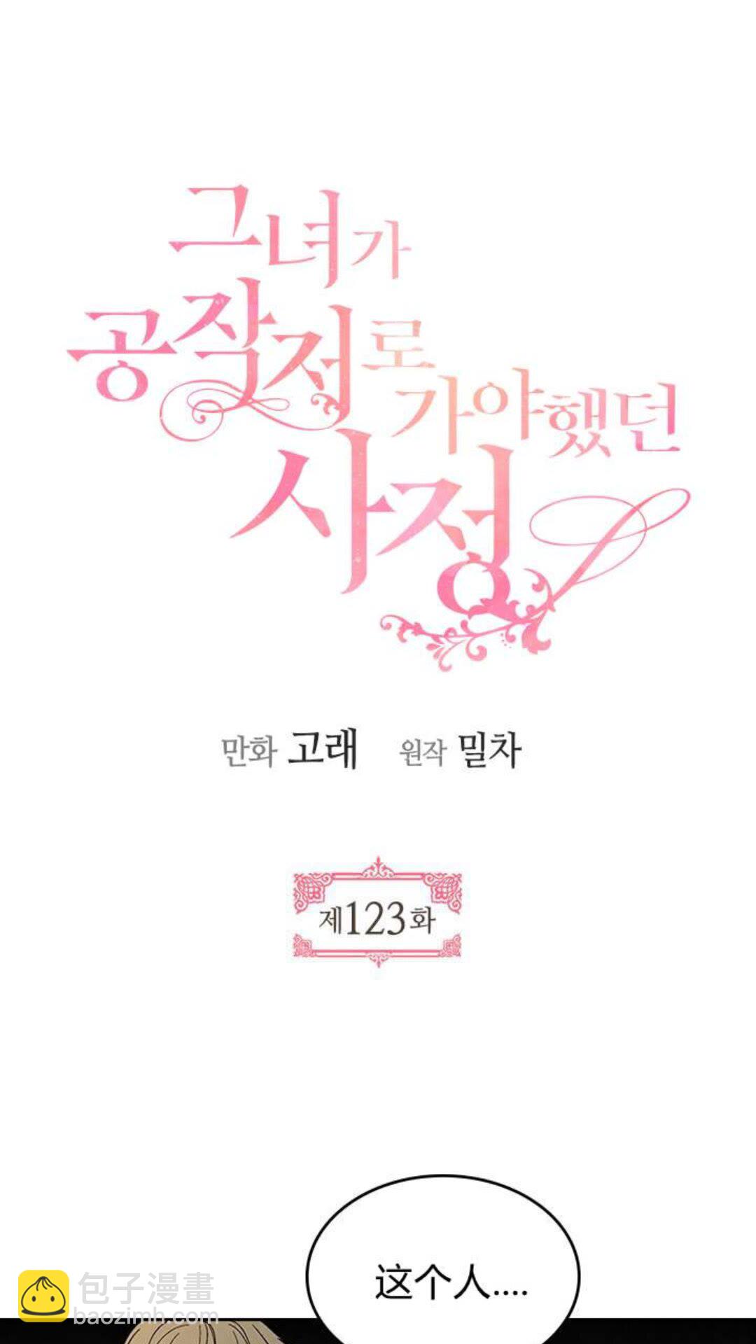 🍸公爵的契约未婚妻 第123话 付出代价 第6页