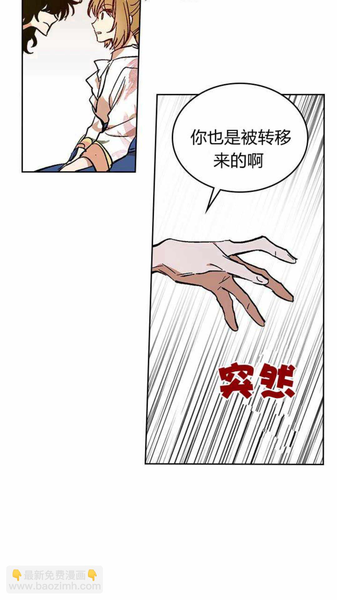 🍸公爵的契约未婚妻 第125话 三个骑士 第23页