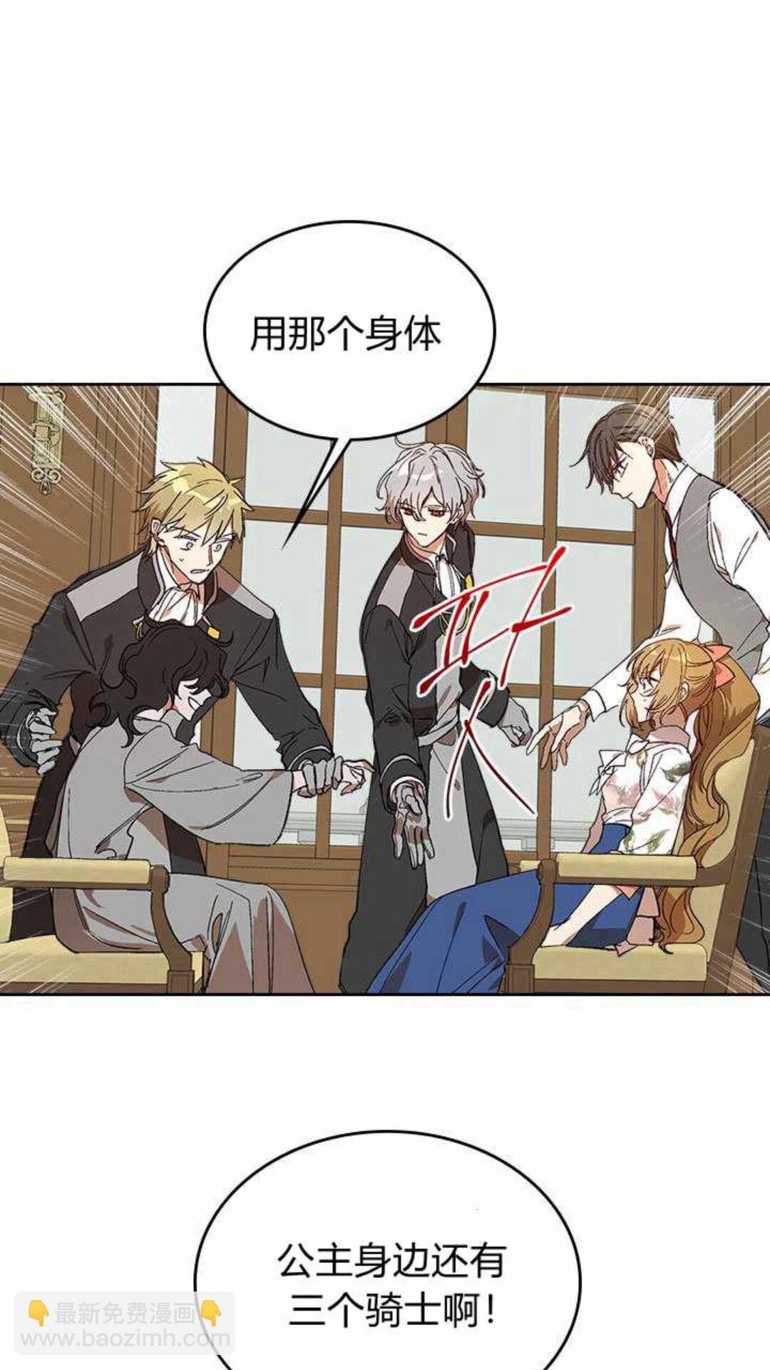 🍸公爵的契约未婚妻 第125话 三个骑士 第24页