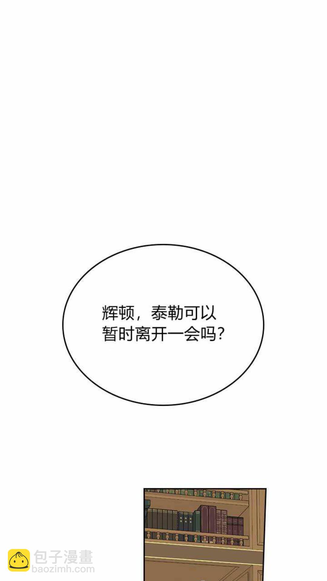 🍸公爵的契约未婚妻 第125话 三个骑士 第28页