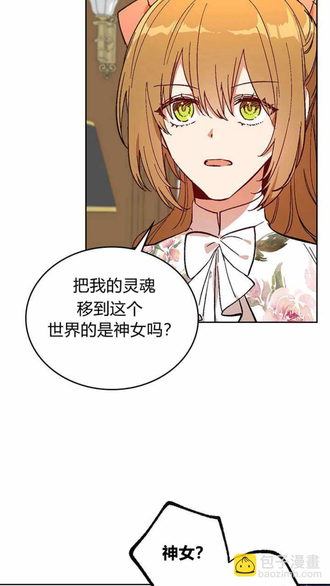 🍸公爵的契约未婚妻 第125话 三个骑士 第30页