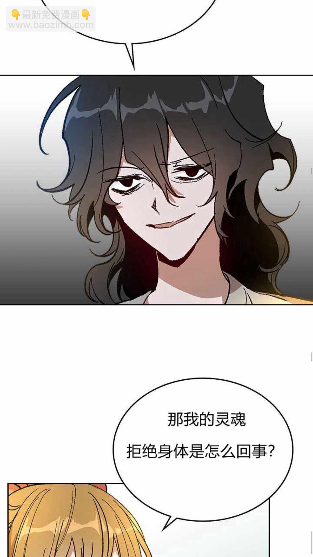 🍸公爵的契约未婚妻 第125话 三个骑士 第36页