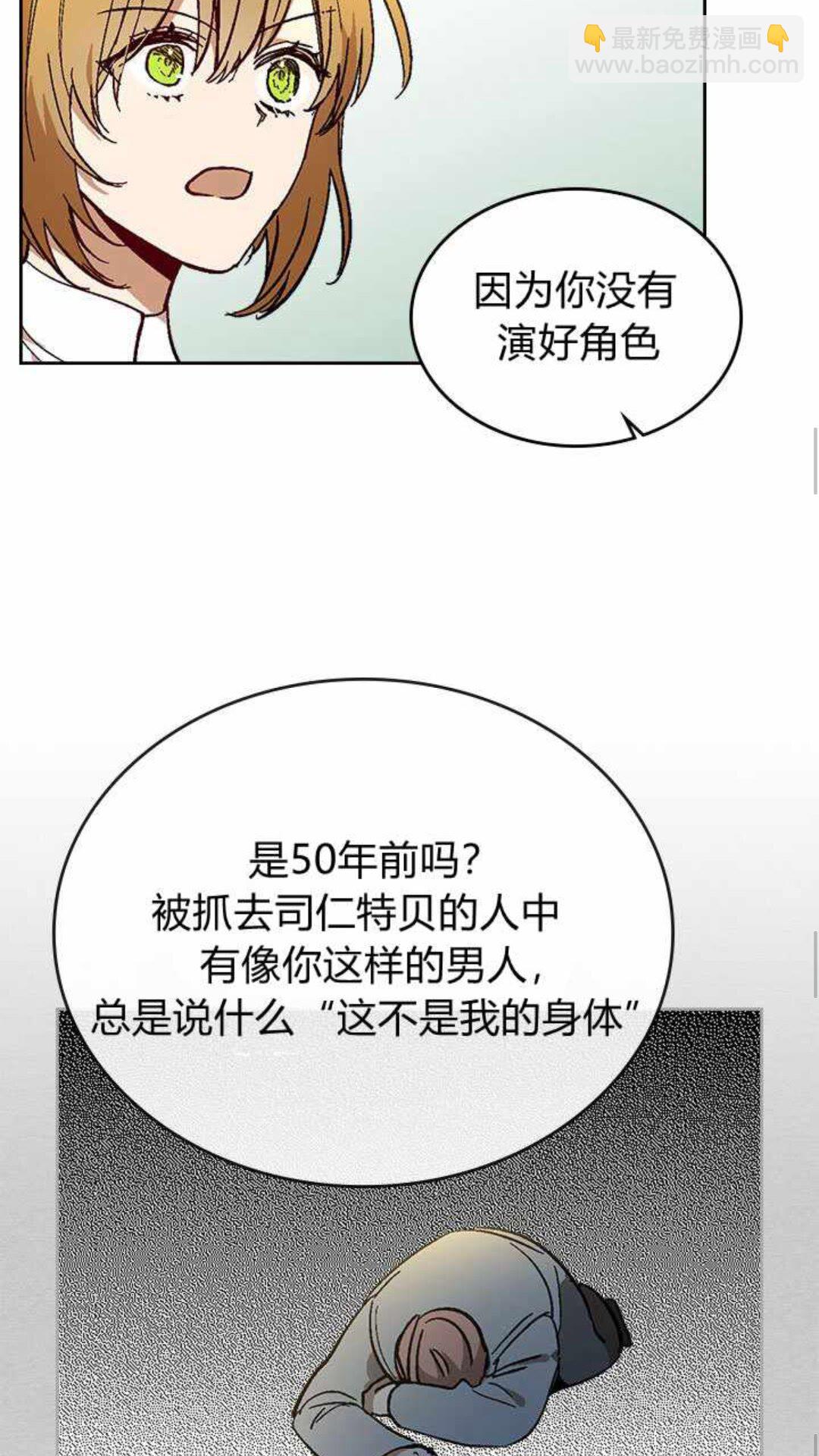 🍸公爵的契约未婚妻 第125话 三个骑士 第37页