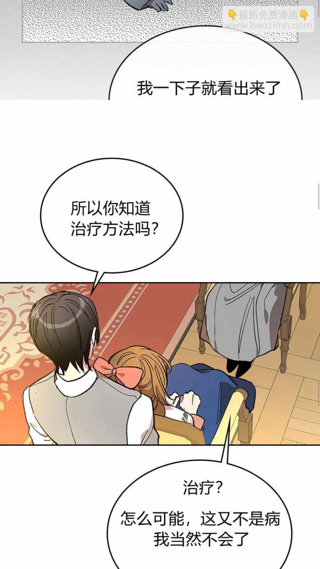 🍸公爵的契约未婚妻 第125话 三个骑士 第38页