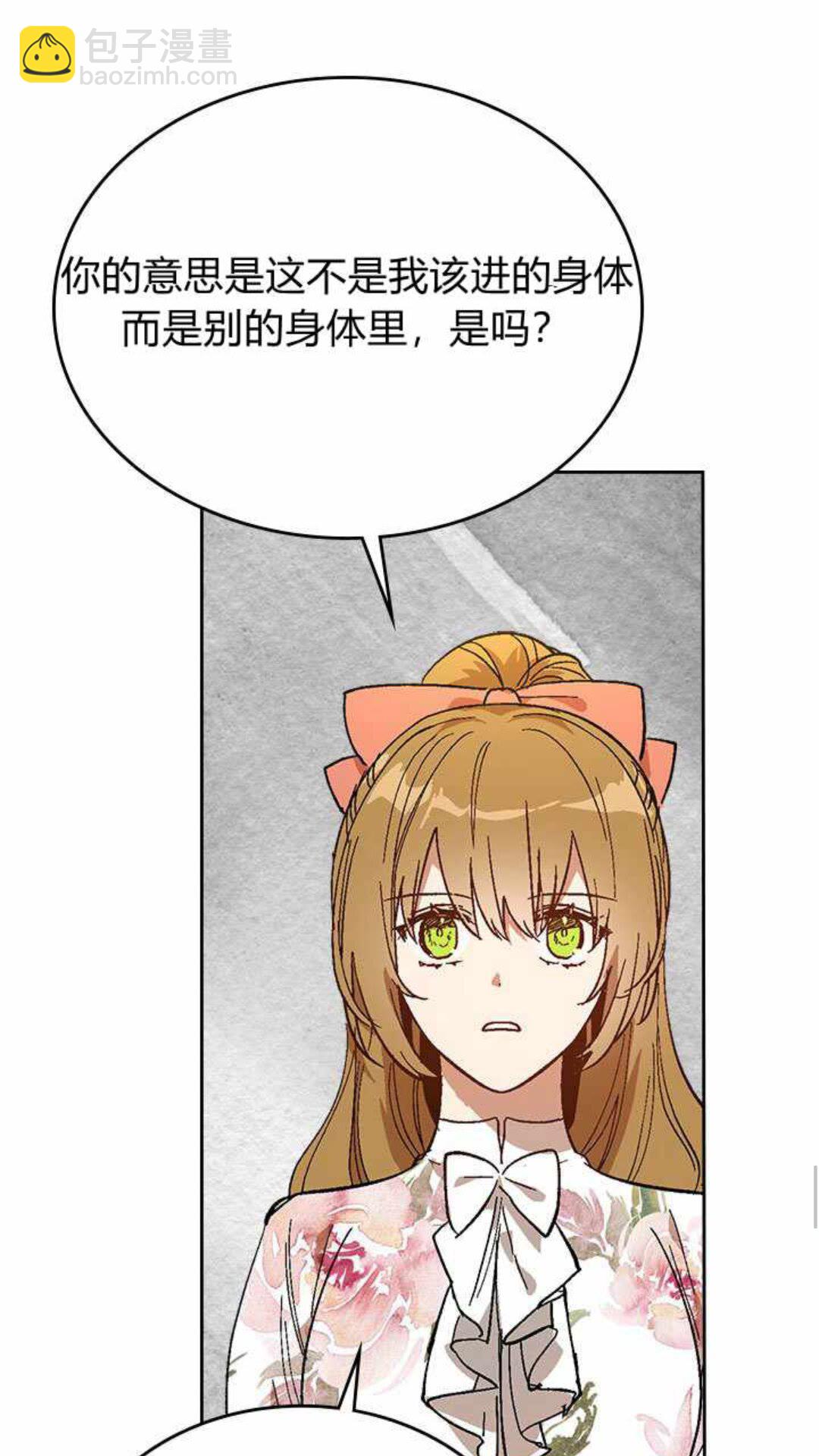 🍸公爵的契约未婚妻 第125话 三个骑士 第40页
