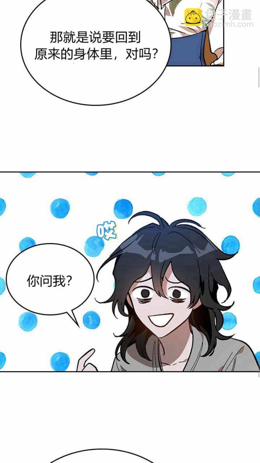 🍸公爵的契约未婚妻 第125话 三个骑士 第41页