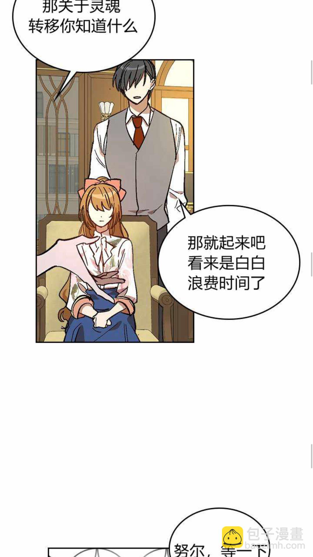 🍸公爵的契约未婚妻 第125话 三个骑士 第43页