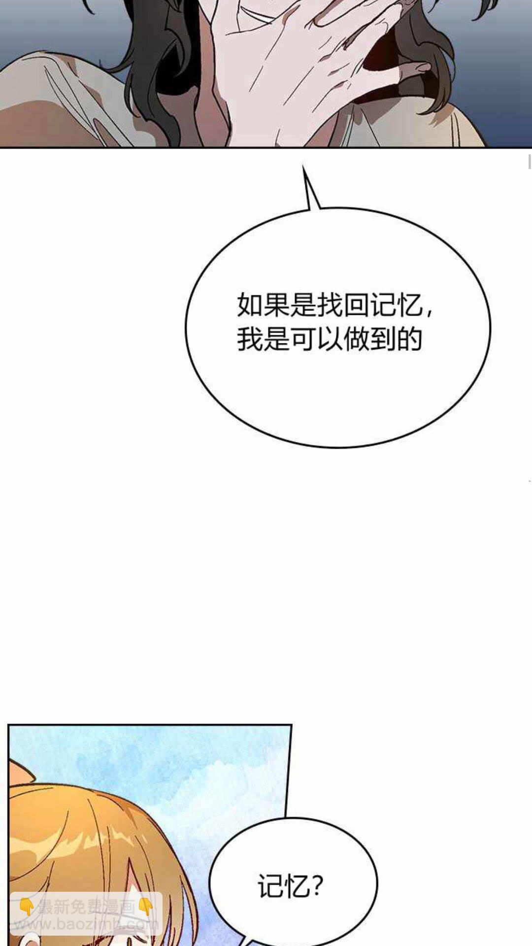 🍸公爵的契约未婚妻 第125话 三个骑士 第46页