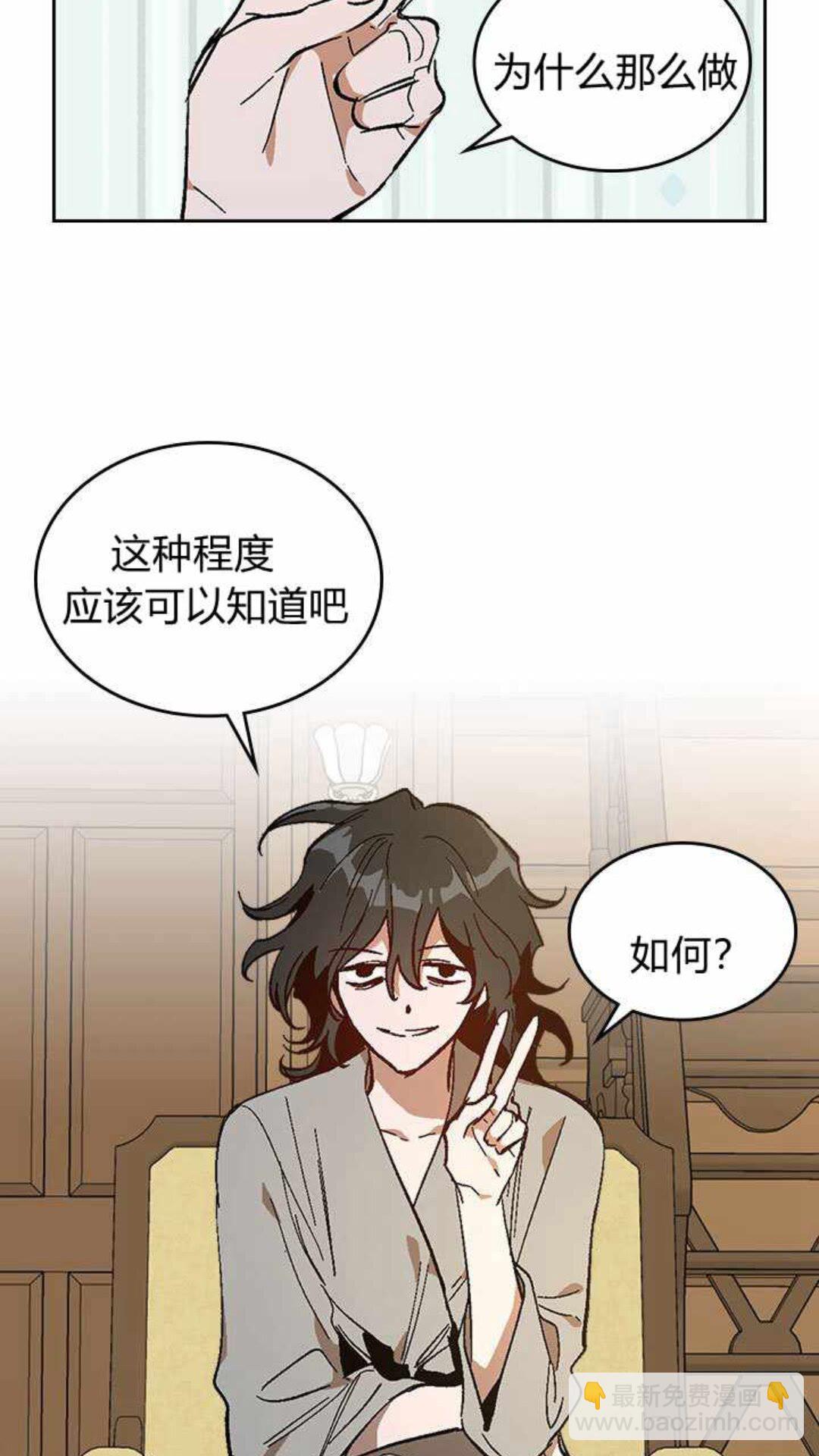 🍸公爵的契约未婚妻 第125话 三个骑士 第50页