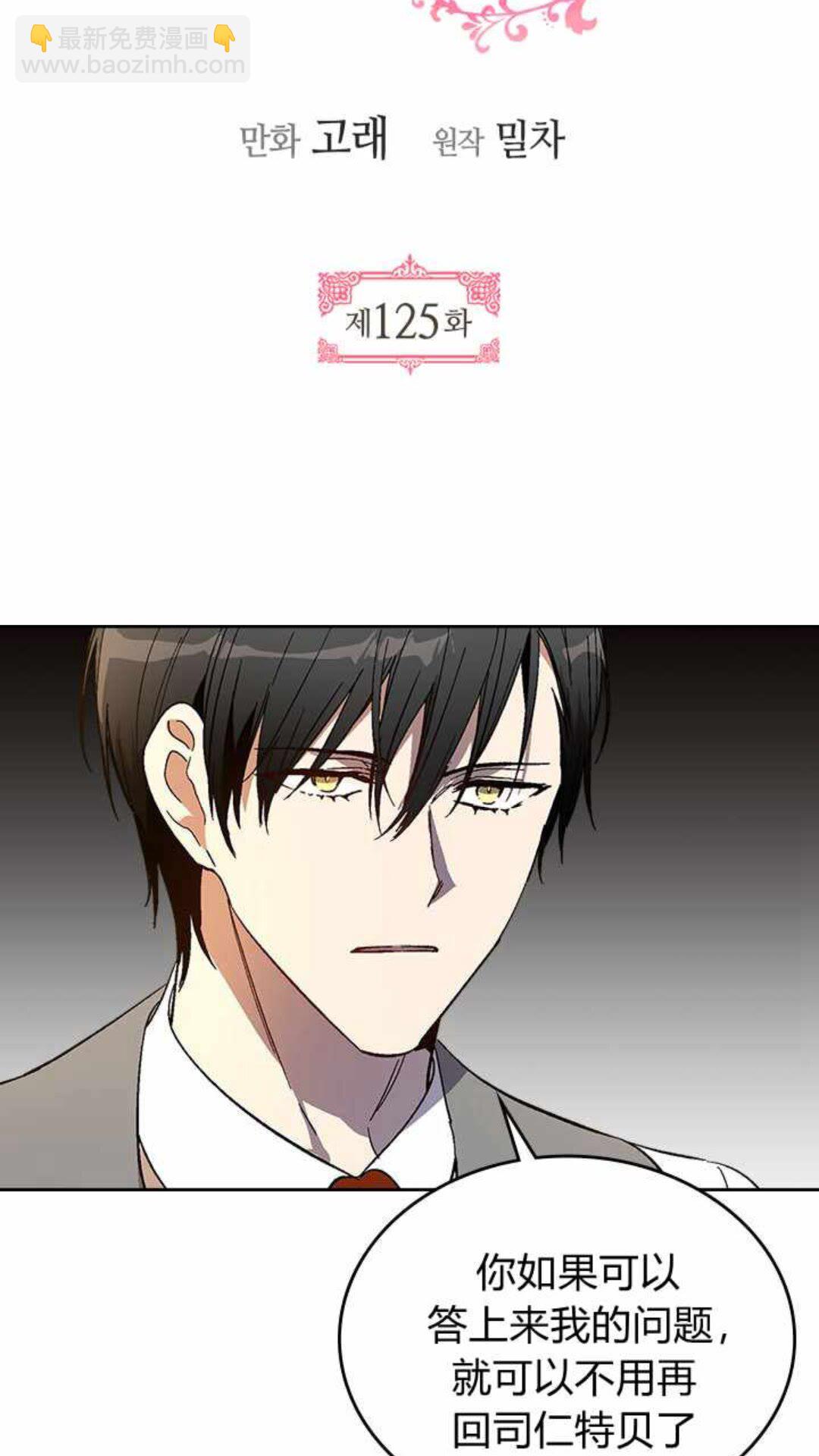 🍸公爵的契约未婚妻 第125话 三个骑士 第6页