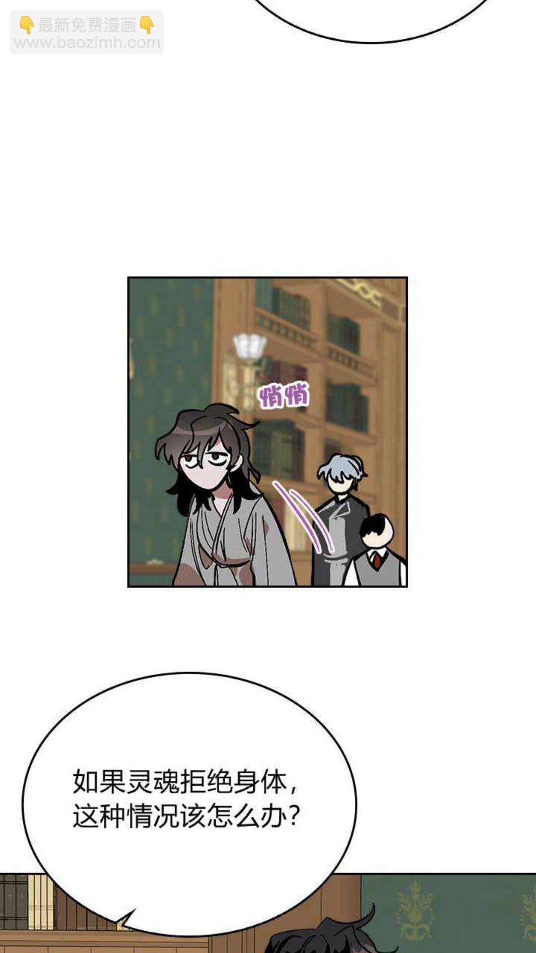 🍸公爵的契约未婚妻 第125话 三个骑士 第7页