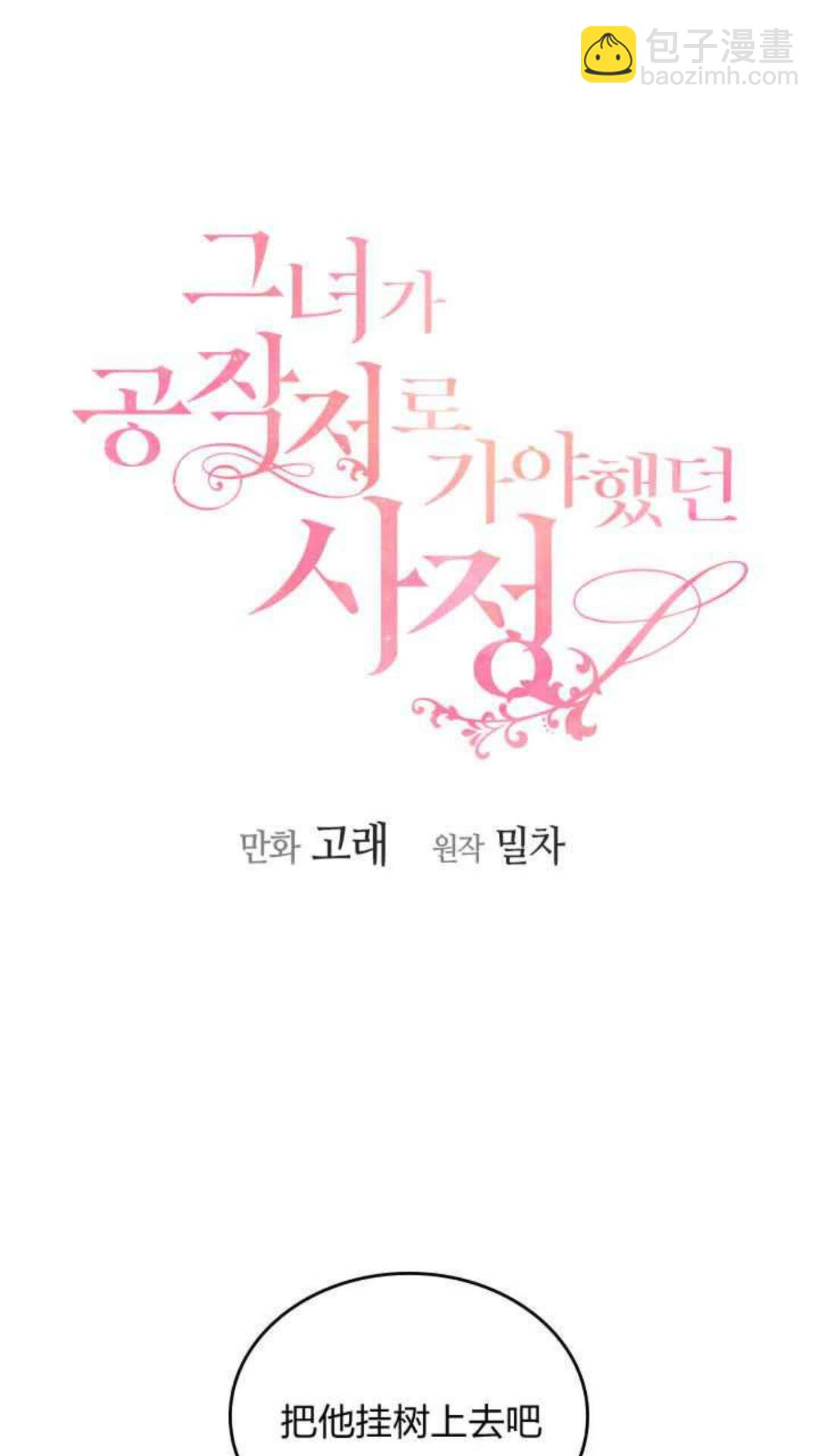 🍸公爵的契约未婚妻 第127话 带你去散散心？ 第2页