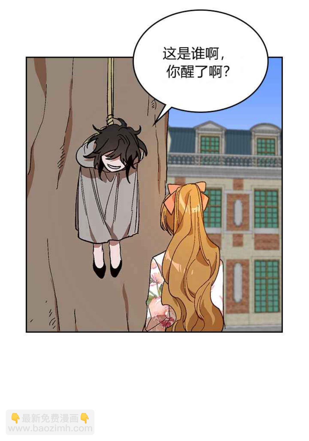🍸公爵的契约未婚妻 第127话 带你去散散心？ 第25页