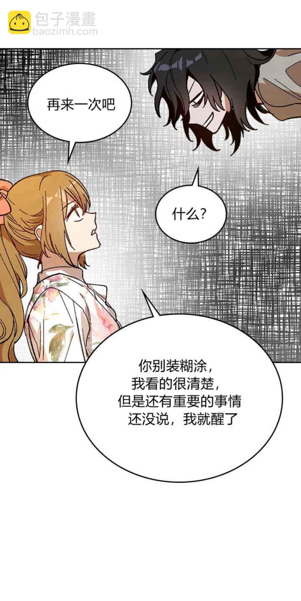 🍸公爵的契约未婚妻 第127话 带你去散散心？ 第26页