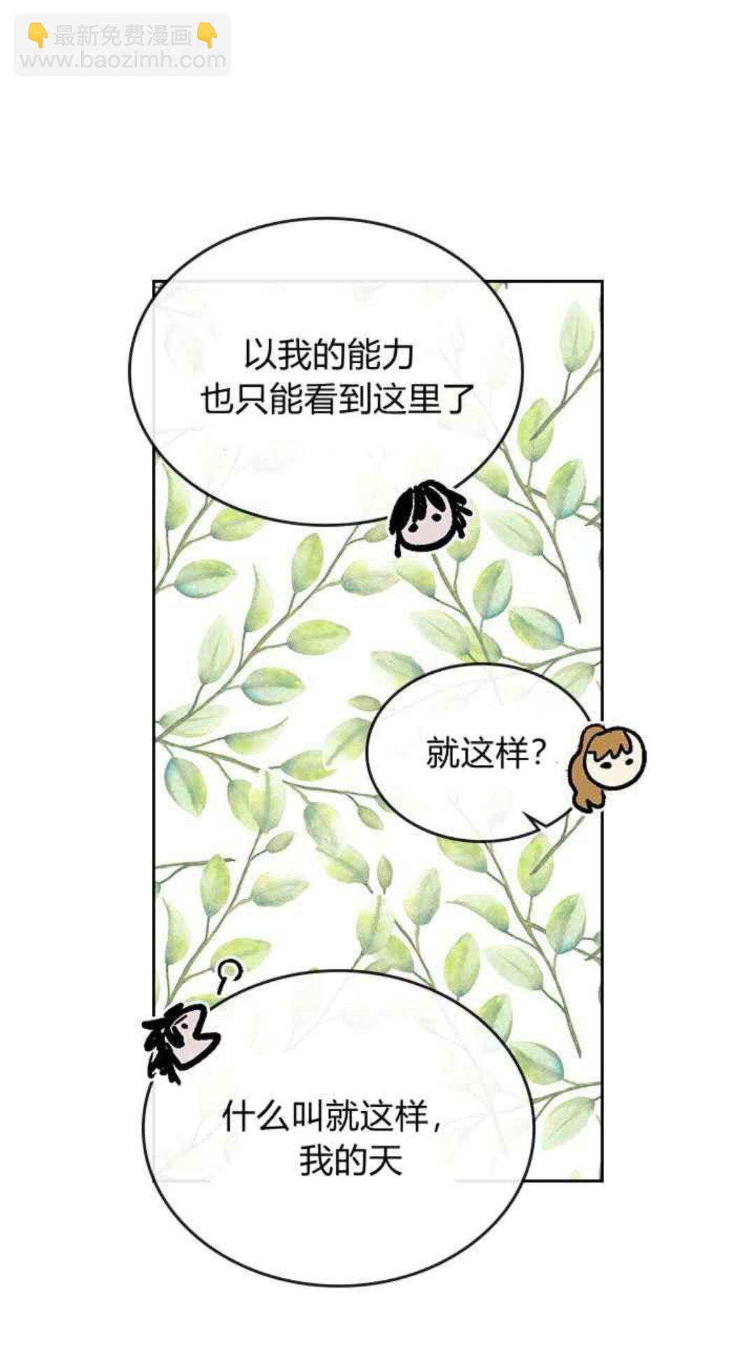 🍸公爵的契约未婚妻 第127话 带你去散散心？ 第27页