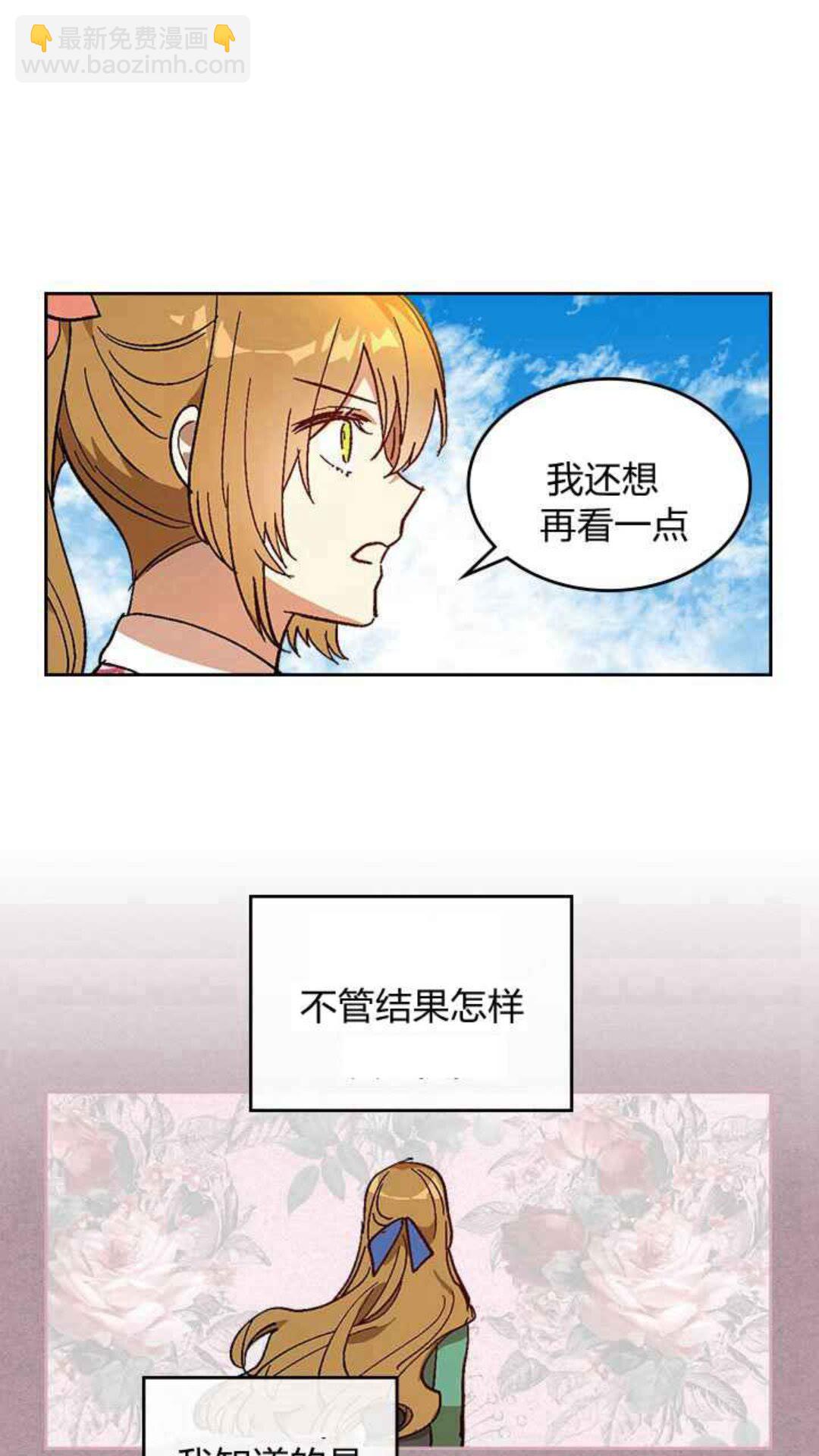 🍸公爵的契约未婚妻 第127话 带你去散散心？ 第28页